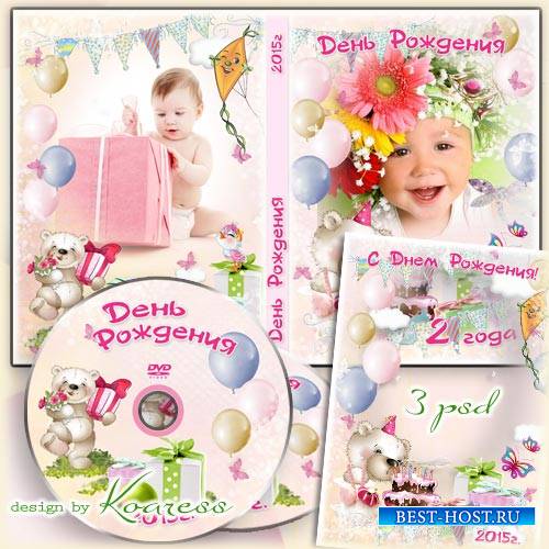 Обложка для dvd диска, задувка и рамка для фото - С Днем Рождения, малыш
