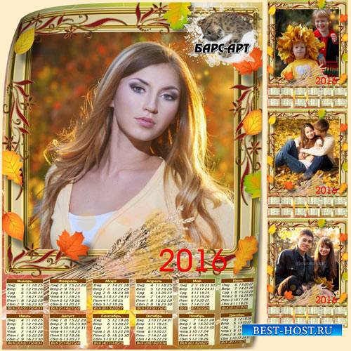 Календарь - Осенние огни желтого цвета