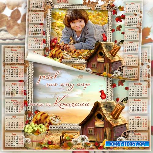Осенний детский календарь на 2016 год с рамкой для фото - Лесная избушка