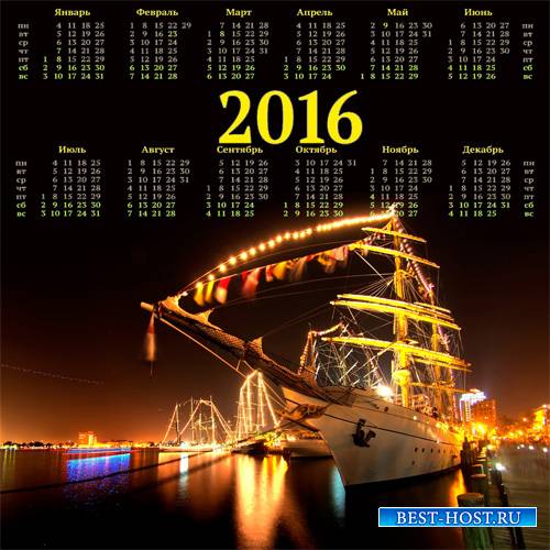 Календарь на 2016 год – Огни на рейде