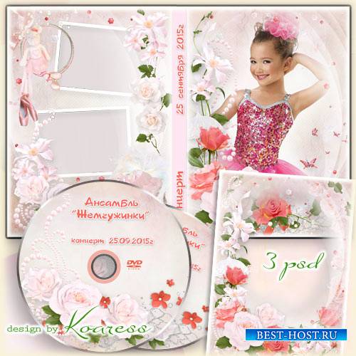 Детский набор - обложка dvd, задувка и рамка для фотошопа - Маленькая танцовщица