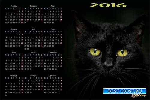 Календарь на 2016 год - Жил да был черный кот
