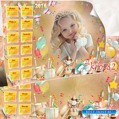Календарь с рамкой для детей на 2016 – Праздничное настроение