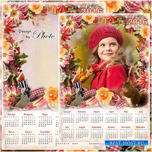 Календарь с рамкой для фото на 2016 год - Осенний листопад