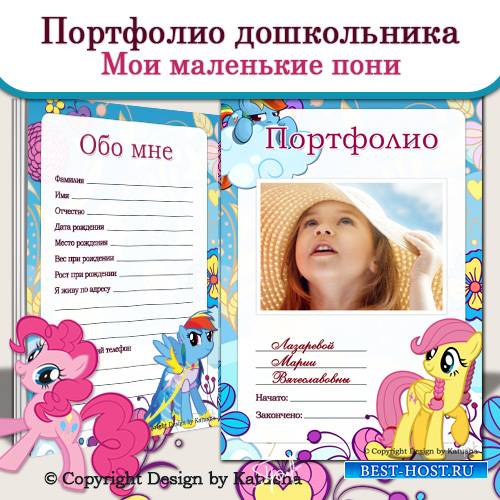Шаблон портфолио для детского сада - Мои маленькие пони » Шаблоны для  Фотошопа Best-Host.ru Рамки Клипарты Виньетки PSD Photoshop