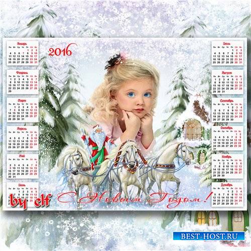 Календарь для фото на 2016 год - С Новым Годом