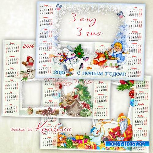 Детские календари png на 2016 год - Зимний праздник, наш любимый (часть 2)