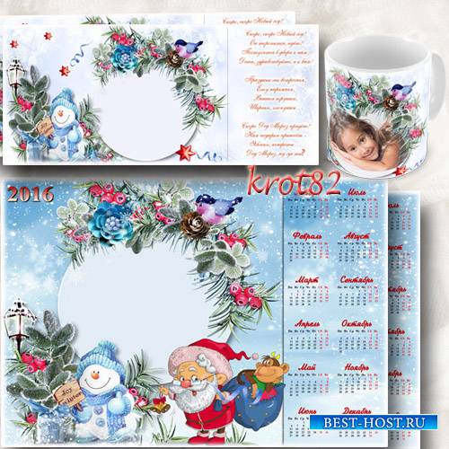 Новогодний календарь с Дедом Морозом и шаблон для кружки – Скоро, скоро Нов ...