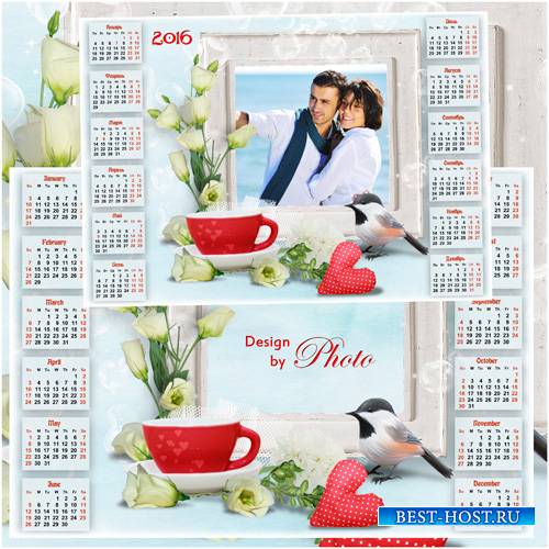 Романтический календарь с рамкой для фото на 2016 год - Тёплые чувства