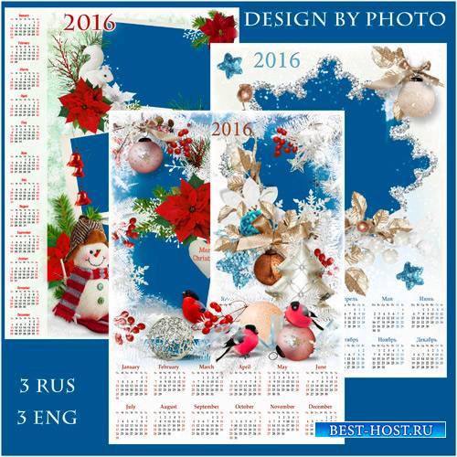 Календари в png с рамкой для фото на 2016 год - Зимняя стужа