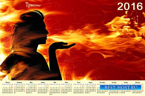 Стильный календарь на 2016 год - горячее дыхание