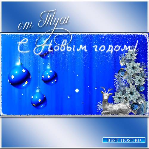 Новогоднее поздравление с шарами на голубом фоне - Футаж