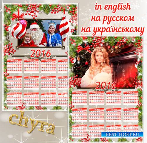 Календарь и на 2016 год – Рябинушка