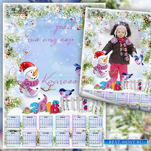 Календарь на 2016 год с рамкой для фото - А на улице зима намела сугробы