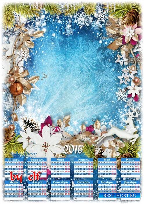 Праздничный календарь-рамка на 2016 год - Пусть все сбудется, что пожелают в новогоднюю синюю ночь