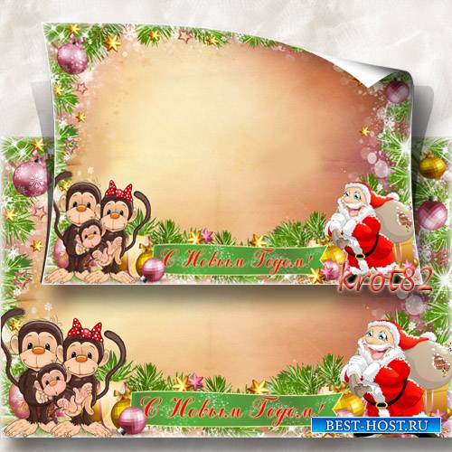 Новогодняя рамка для детского сада с Дедом Морозом и семейством обезьянок – ...