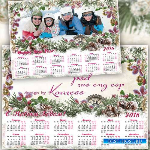 Праздничный календарь-рамка на 2016 год - Новогоднее поздравление