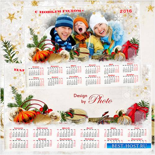 Новогодний календарь с рамкой для фото на 2016 год - Волшебный праздник