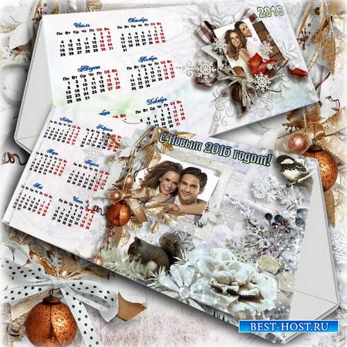Настольный календарь для офиса и дома на 2016 год - Новогоднее настроение