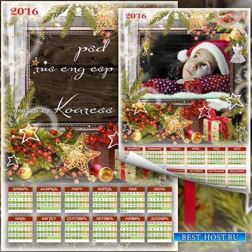 Рождественский календарь с рамкой для фото на 2016 год - Искры волшебства