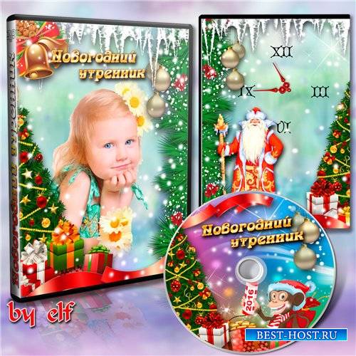Обложка и задувка на DVD диск - На веселом утреннике в детском саду