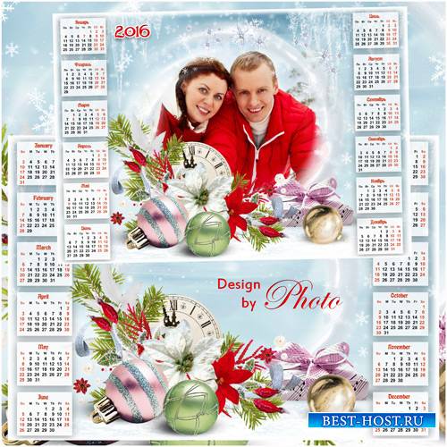 Календарь с рамкой для фото на 2016 год - Здравствуй, праздник новогодний
