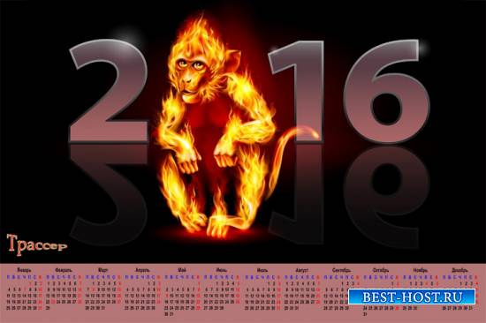 Шуточный настенный календарь на 2016 год – Огненная обезьяна