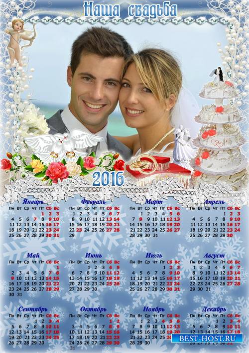 Свадебная рамка с календарем на 2016  -  Ты моя любовь