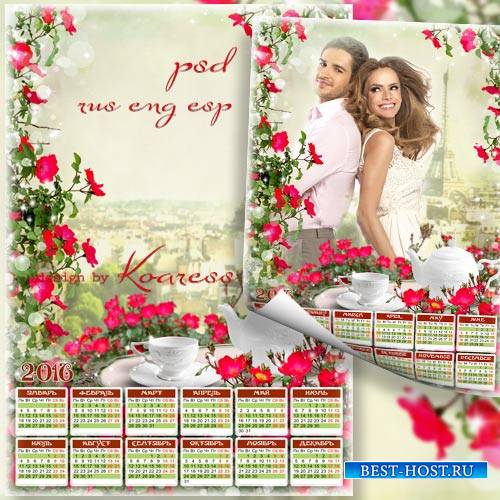 Календарь-рамка для фото на 2016 год - Романтическое путешествие