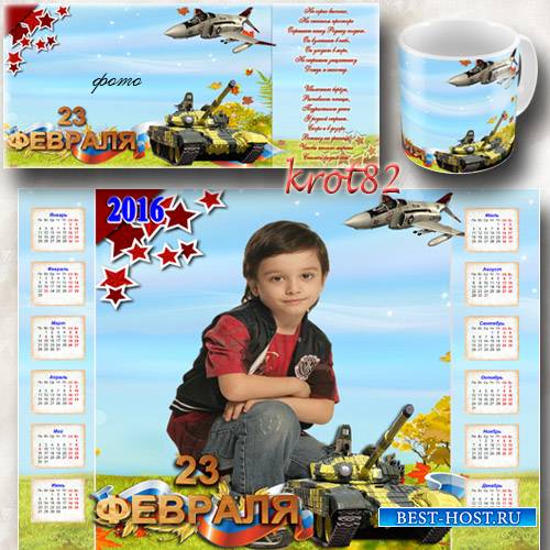 Праздничный календарь с танком и самолетом для мальчика и шаблон для кружки – 23 февраля