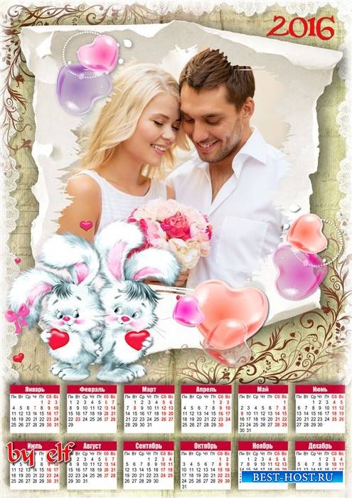 Романтический календарь 2016 для фото - С Днем Влюбленных