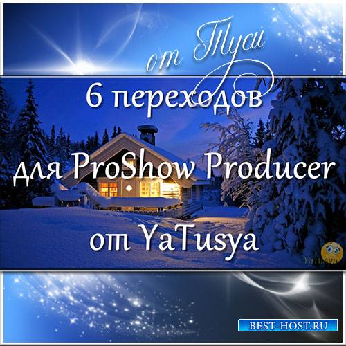 Новые переходы для ProShow Producer