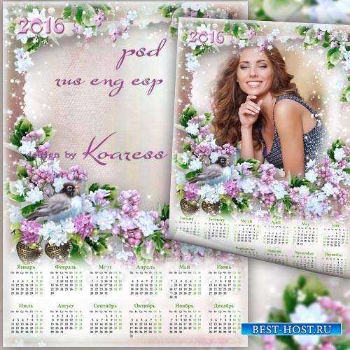 Романтический календарь-рамка на 2016 год - Цветы сирени, аромат весны