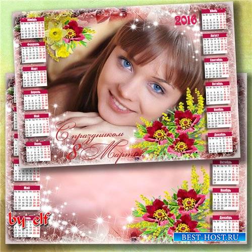 Весенний календарь 2016 с вырезом для фото - С днем 8 Марта, с праздником в ...