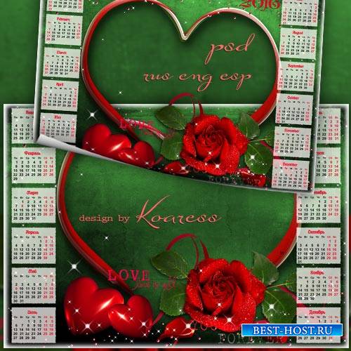 Романтический календарь с фоторамкой на 2016 - Любящее сердце