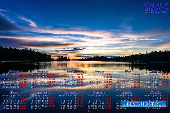 Календарь на 2016 год - Красивый синий закат