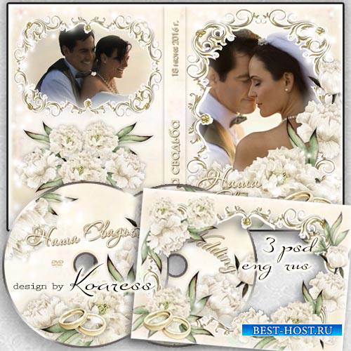 Обложка с вырезами для фото, задувка для DVD диска и рамка для фото - Наша свадьба