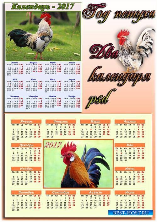 Настенные календари 2017 – Год петуха