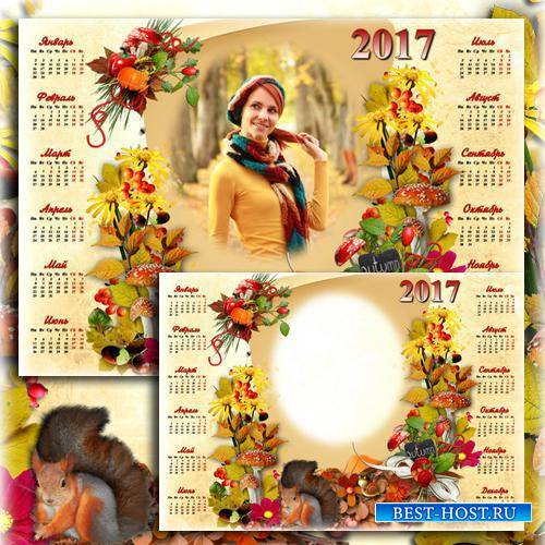 Календарь с рамкой для фото на 2017 год - Лесная красавица