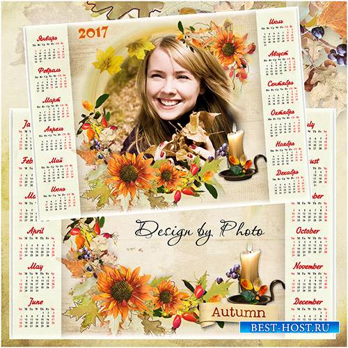 Календарь-рамка на 2017 год - Листопад, листопад, утопает в листьях сад
