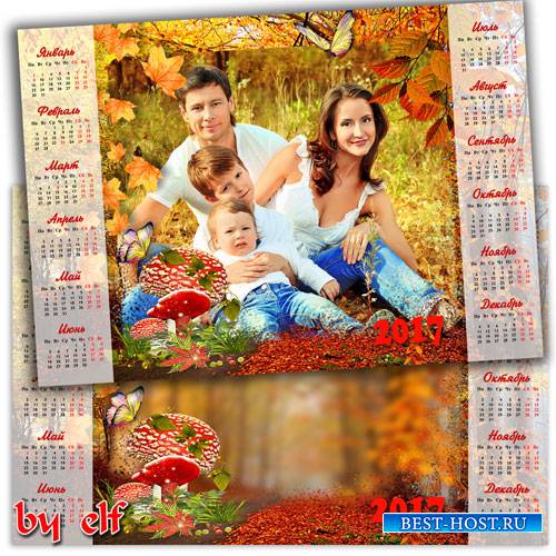 Календарь-рамка на 2017 год - Осенние листья по ветру кружат