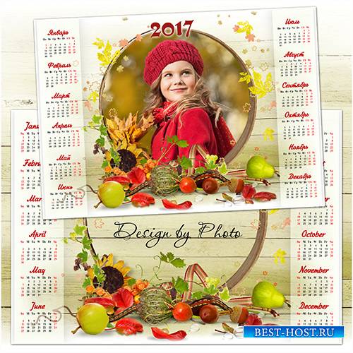 Календарь-рамка на 2017 год - Листья пожелтевшие по ветру летят