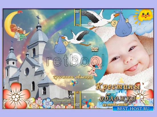 Детская обложка Крещение