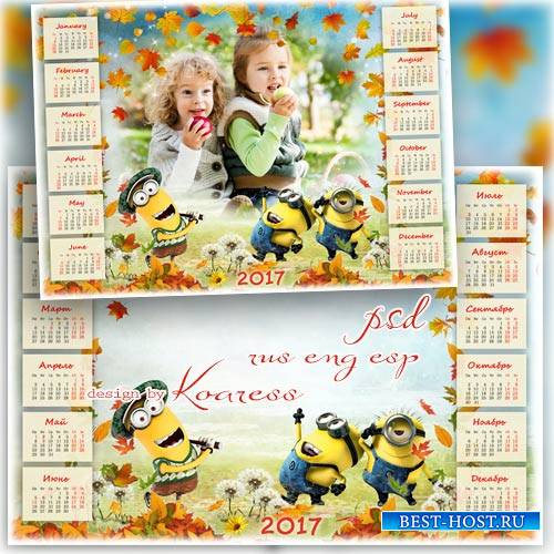 Календарь-рамка на 2017 год с миньонами - Веселый листопад