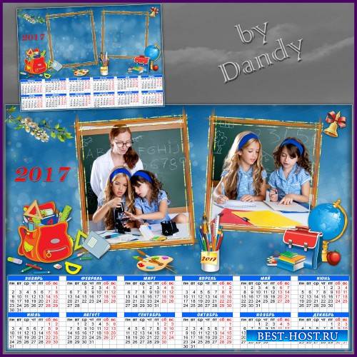 Календарь на 2017 год - Школьная пора