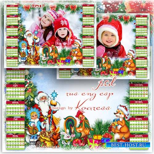 Зимний календарь-рамка для фото на 2017 год - Подарки новогодние приносит Д ...