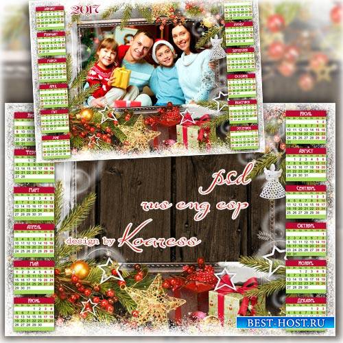 Семейный календарь-фоторамка на 2017 год - Теплые праздники