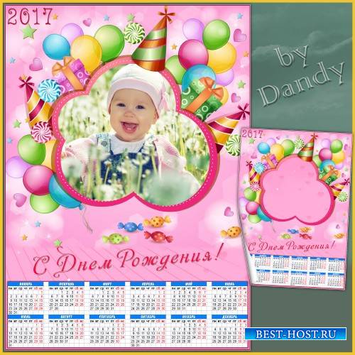 Календарь на 2017 год - День рождения