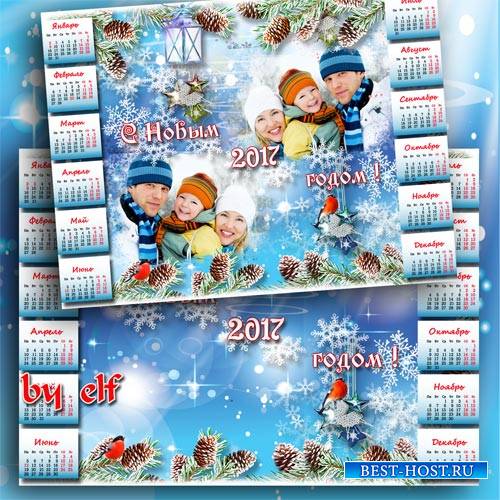 Календарь рамка на 2017 год - Пусть Новый год подарит чудо