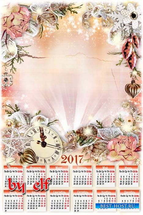 Новогодний календарь на 2017 год с рамкой для фотошопа - Под звон бокалов исполняются мечты